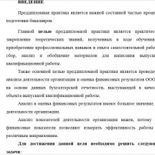 Иллюстрация №3: Преддипломная практика. Экономика. Корпоративные финансы. (с расчетом и анализом для ВКР) (Отчеты и дневники по практике - Экономика).